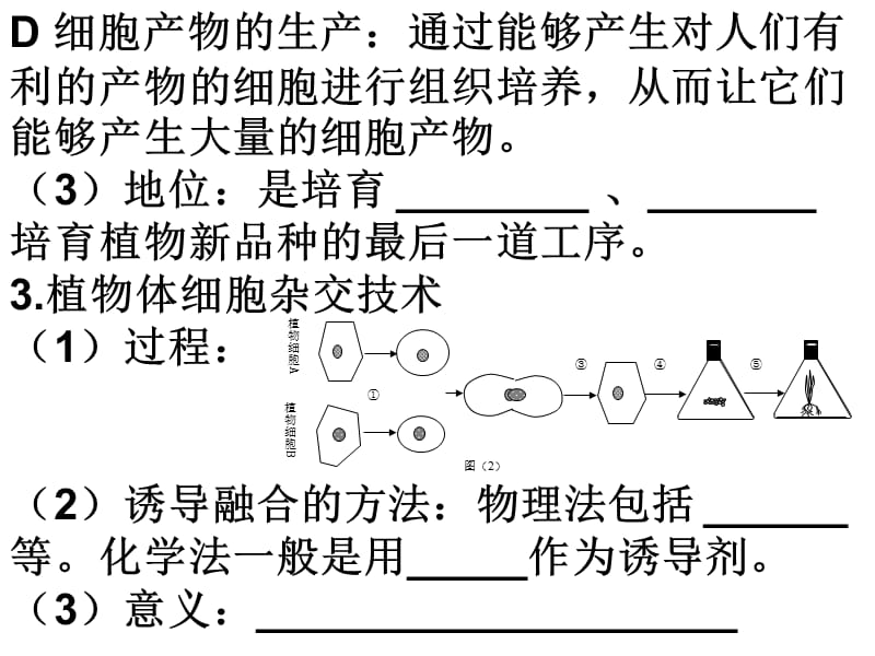 体验制备细胞膜的方法.ppt_第1页