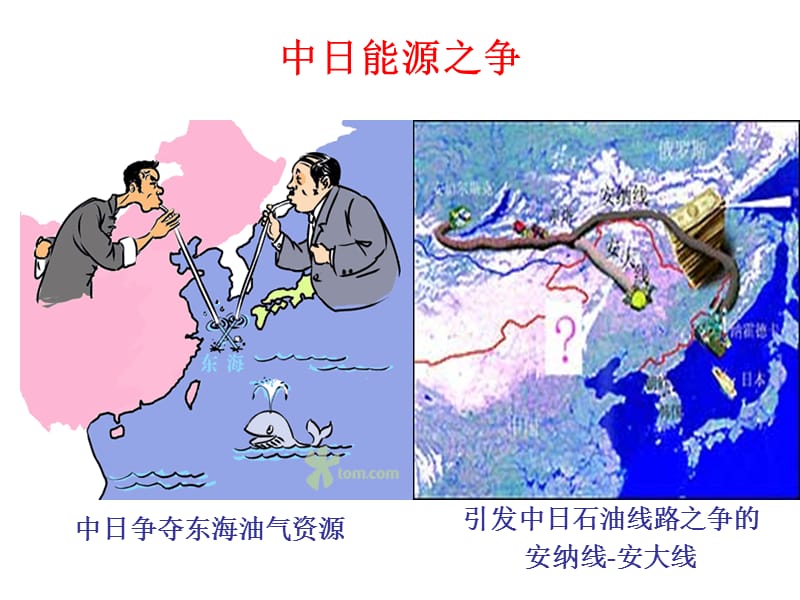 日新历史教科书称钓鱼岛为日领土.ppt_第2页