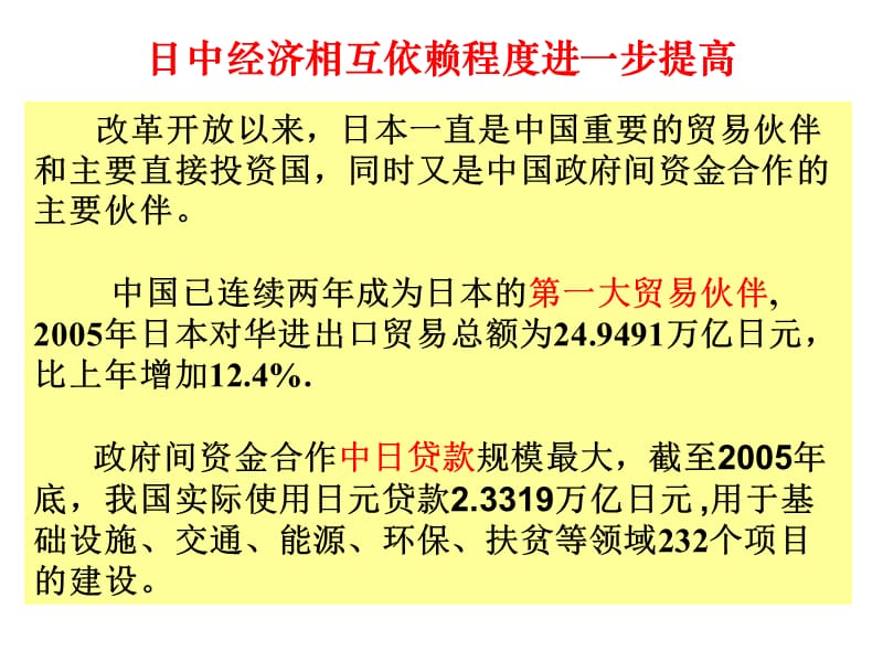 日新历史教科书称钓鱼岛为日领土.ppt_第3页