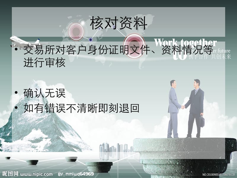 开户流程.ppt_第3页