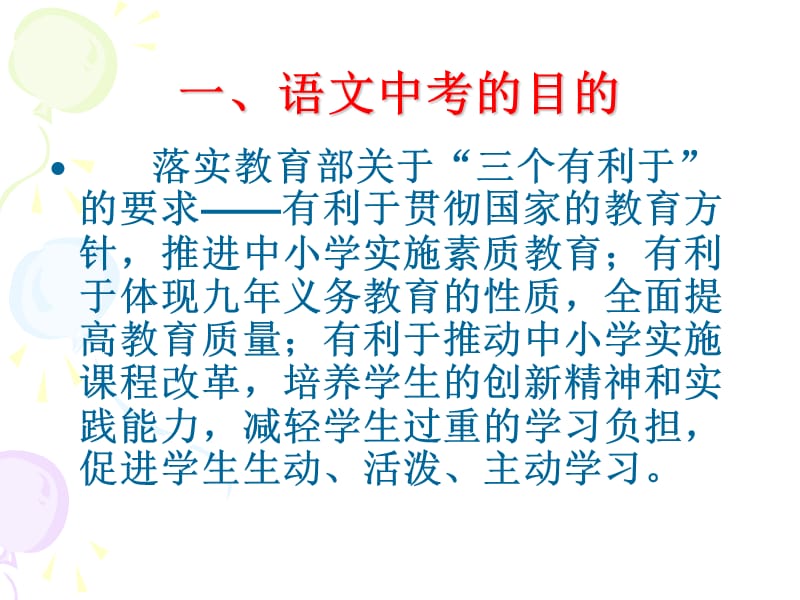 明确方向扎实复习谈2006年语文中考复习.ppt_第2页