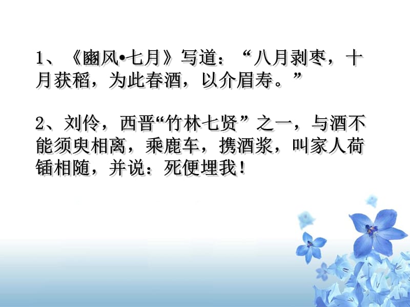 李白文人与酒.ppt_第2页