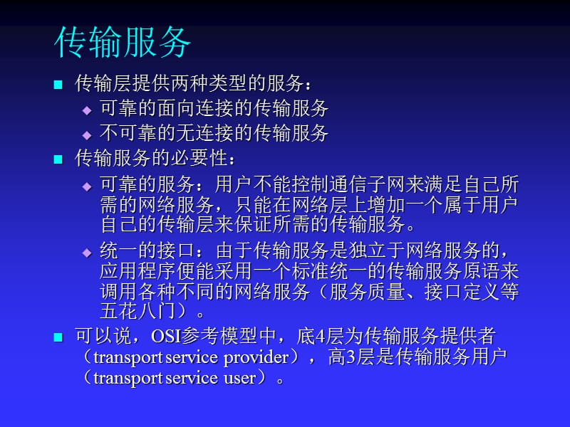 六章传输层.ppt_第2页