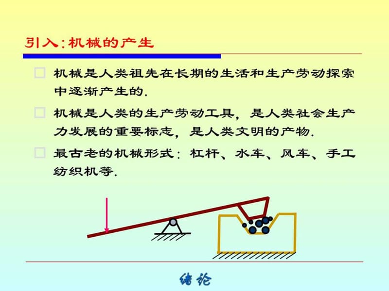 机械基础课件_图文.ppt_第2页