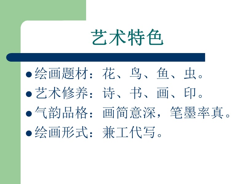 人民的艺术家--齐白石.ppt_第3页