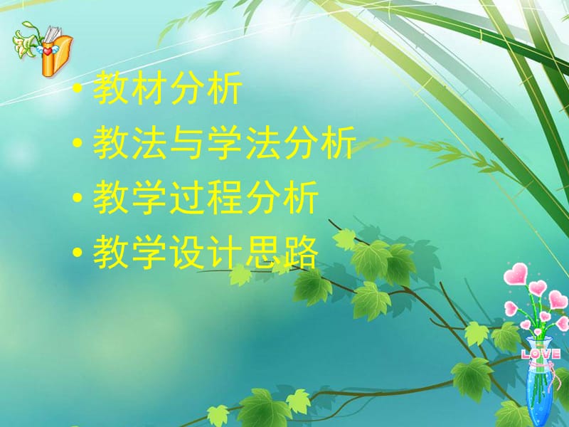 等腰三角形说课课件.ppt_第2页