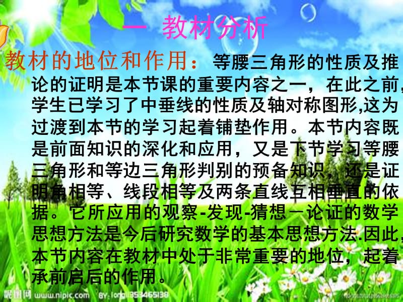 等腰三角形说课课件.ppt_第3页