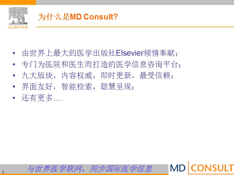 励德爱思唯尔信息技术北京有限公司.ppt_第2页