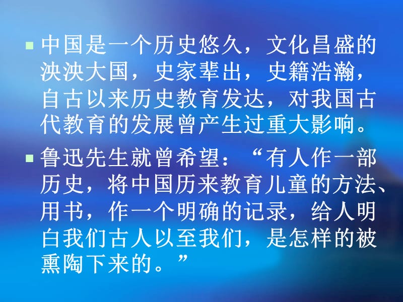 第十三章中国古代历史教育特点.ppt_第2页