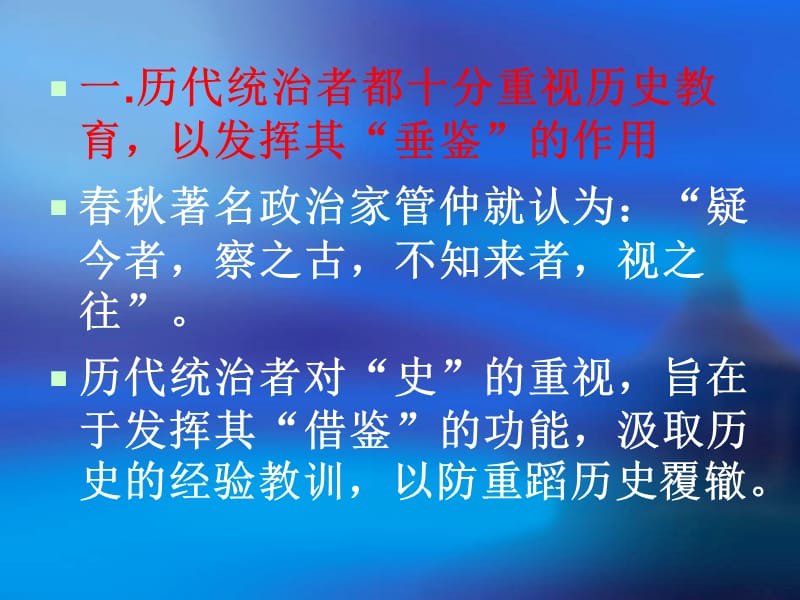 第十三章中国古代历史教育特点.ppt_第3页