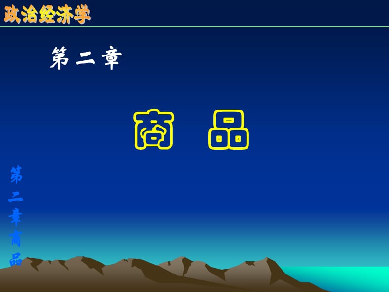 第2章　商品ppt课件.ppt_第1页