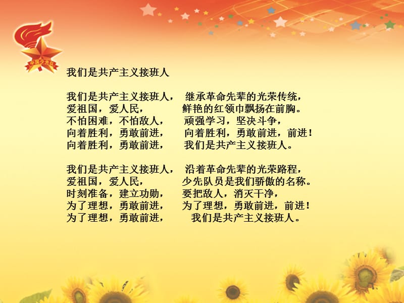 队礼仪（新版本）.ppt_第2页