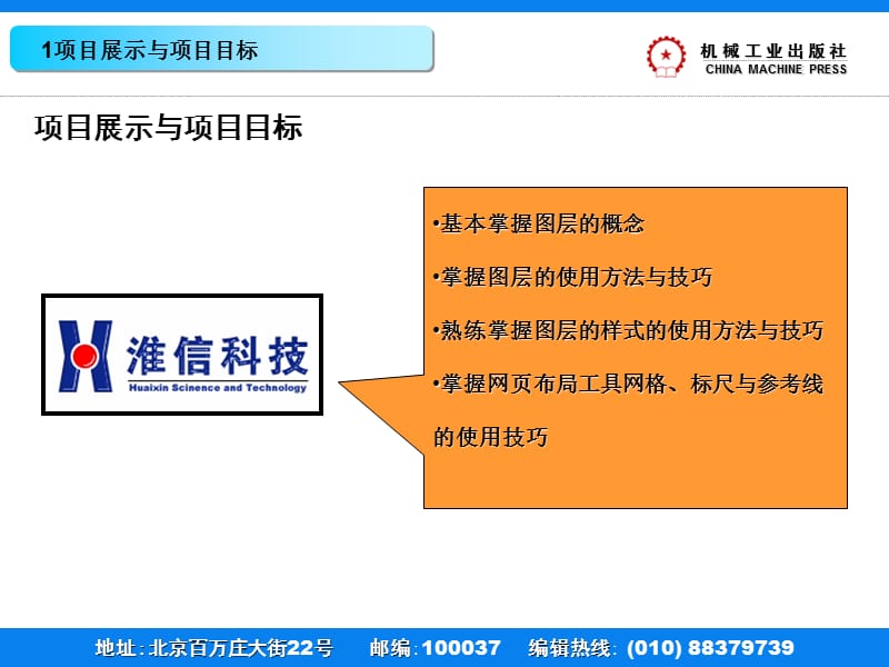 情境2商业网站Logo设计与制作ppt课件.ppt_第3页