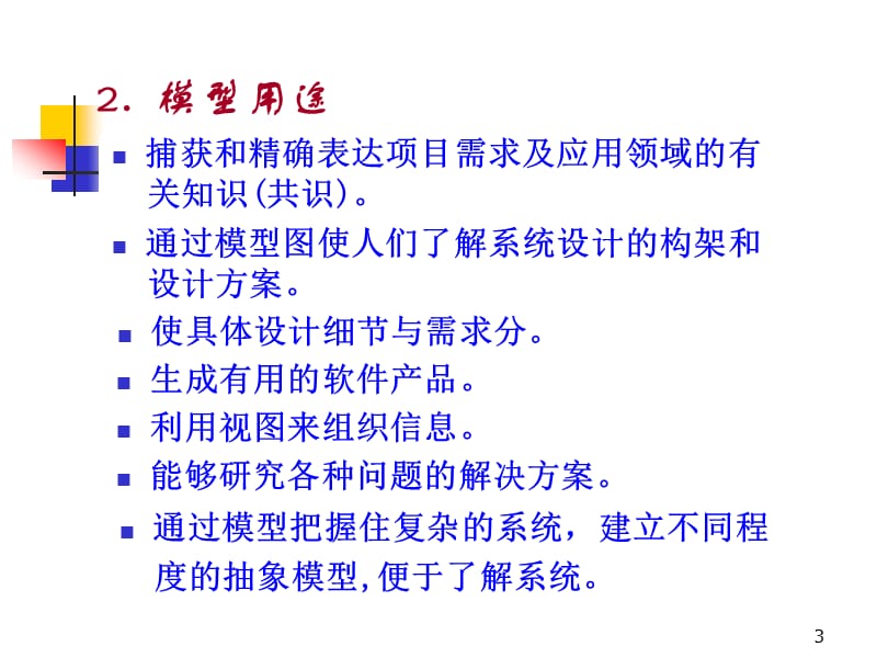 面向对象软件开发方法总结.ppt_第3页