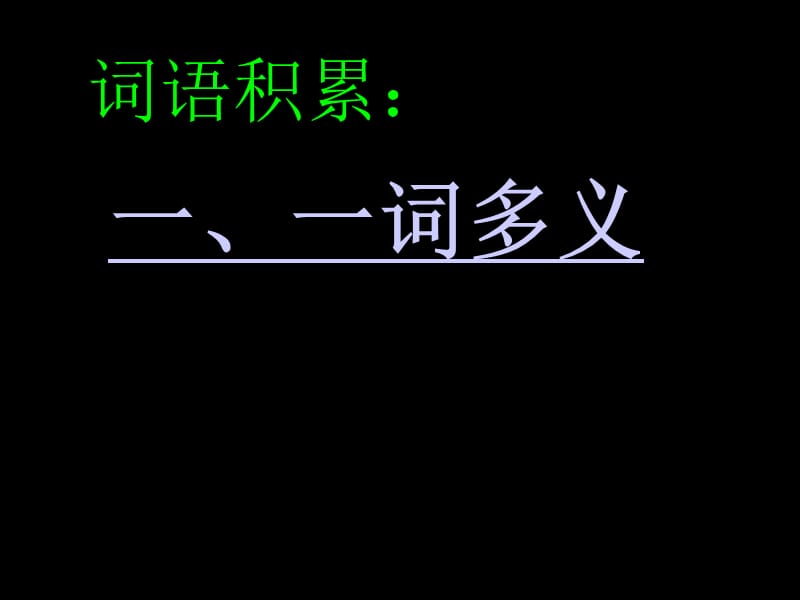 陈涉世家字词总结.ppt_第2页