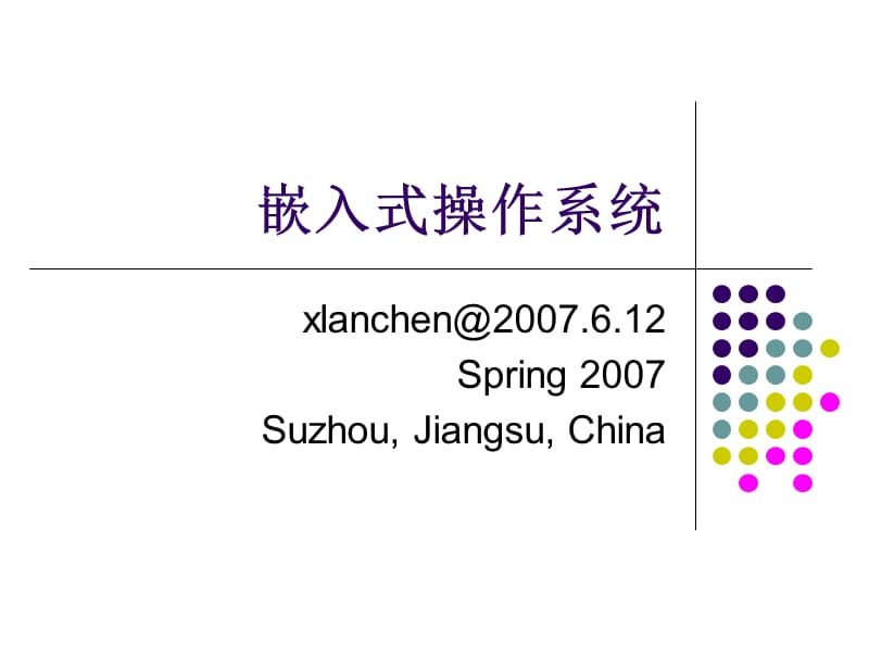 嵌入式操作系统.ppt_第1页