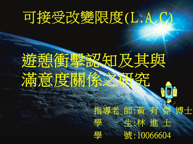 可接受改变限度LAC.ppt_第1页