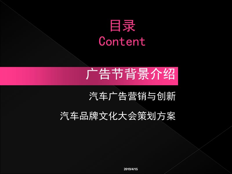 第18届中国国际广告节汽车品牌文化大会活动策划案.ppt_第2页