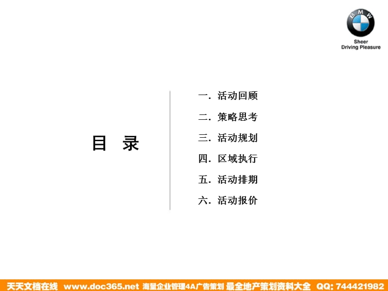 全系试驾方案.ppt_第3页