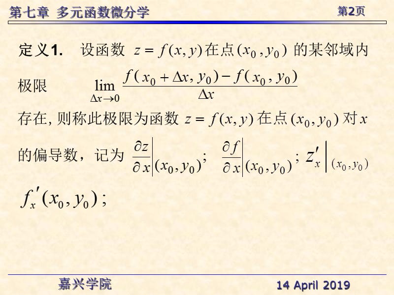 偏导数ppt课件.ppt_第2页