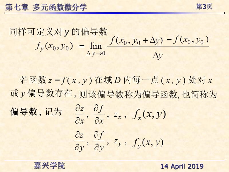 偏导数ppt课件.ppt_第3页