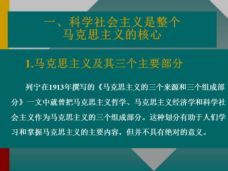 科学社会主义理论与实践师大版.ppt_第2页