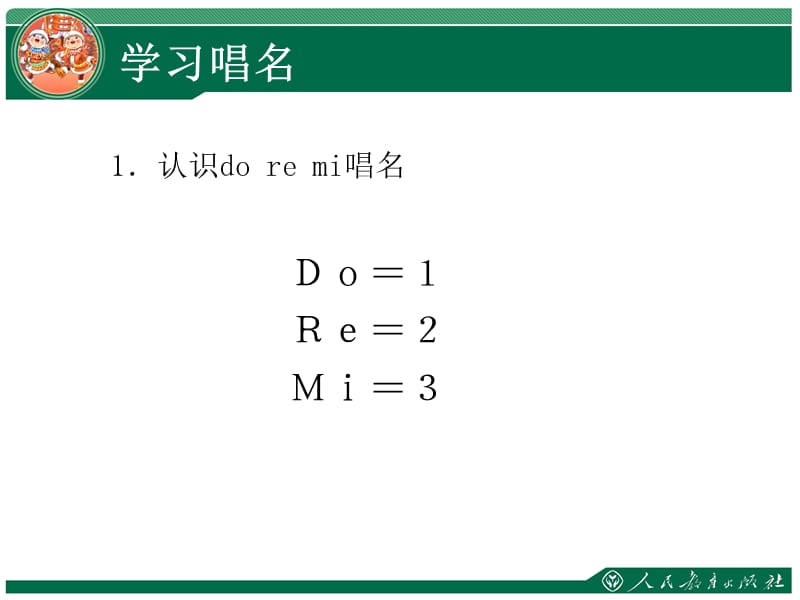 快乐的doremi1课时.ppt_第3页