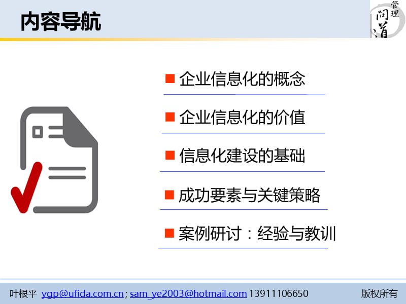 企业信息化建设ppt课件.ppt_第2页