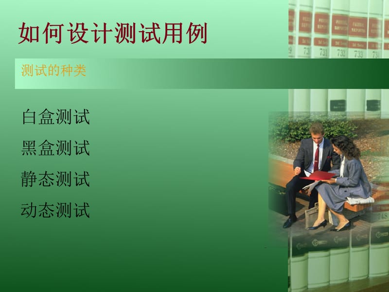 如何设计测试用例.ppt_第3页