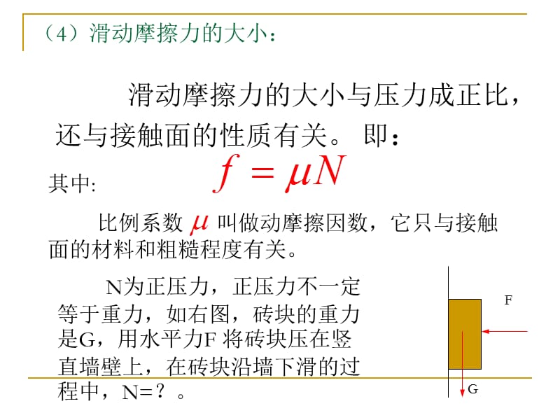 普通高中新课程物理必修1第4章相互作用.ppt_第3页