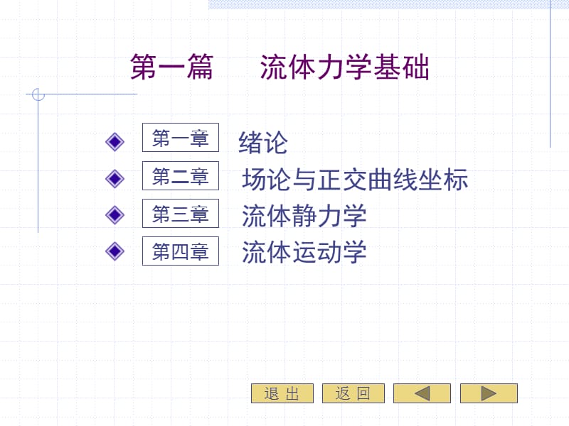 流体力学课件第十三章.ppt_第3页