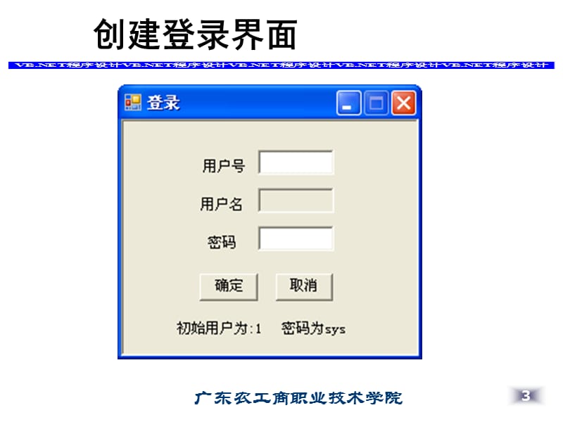 任务一创建用户登录界面.ppt_第3页