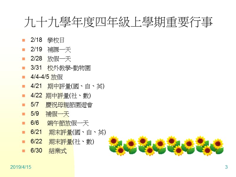 莅临四年六班学校日欢迎莅临四年三班亲师座谈.ppt_第3页