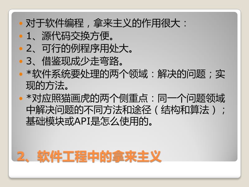 软件工程实践导论.ppt_第3页