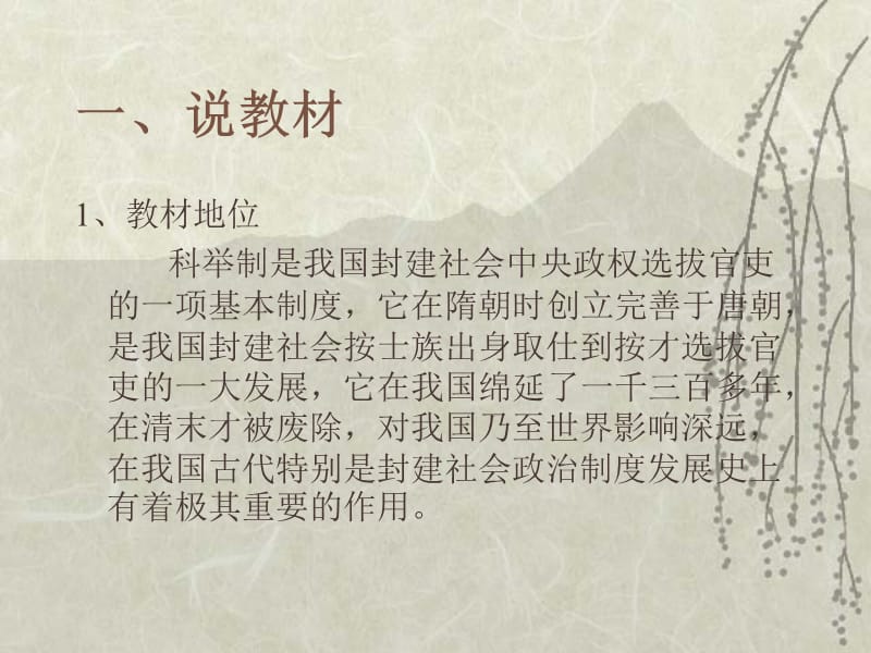 科举制的创立说课稿王天培.ppt_第3页