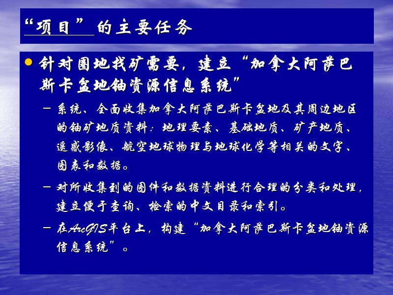 加拿大阿萨巴斯卡盆地资源评价.ppt_第2页