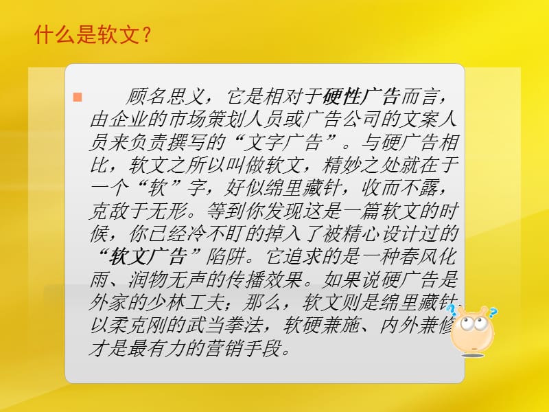 软文推广精准营销.ppt_第3页