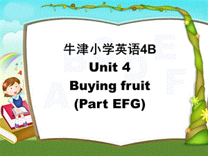 牛津苏教四下Unit4BuyingfruitPartEFG课件.ppt