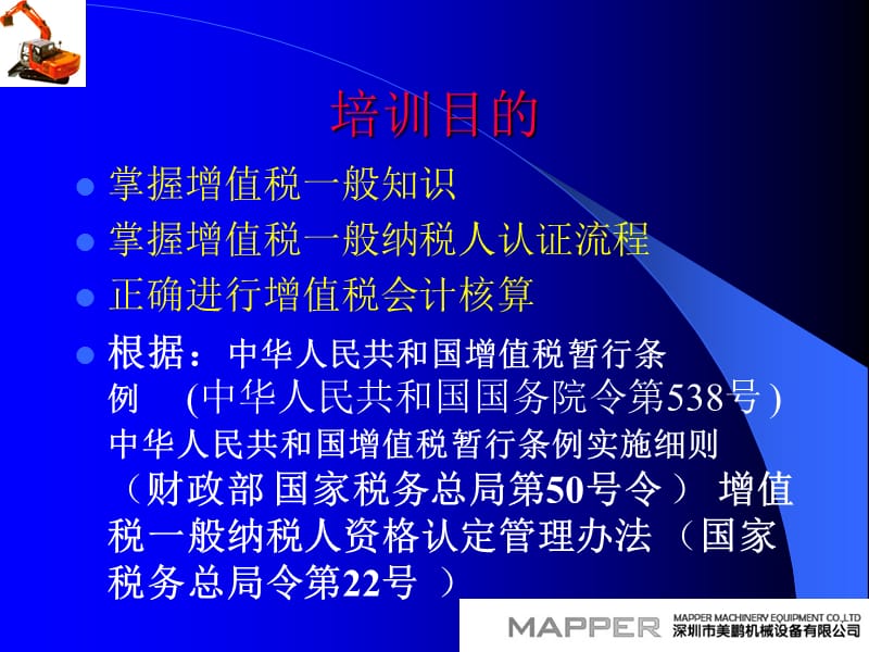 培训目的ppt课件.ppt_第2页