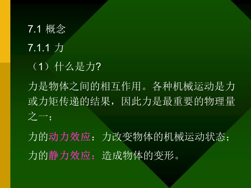 力力矩压力测量.ppt_第2页