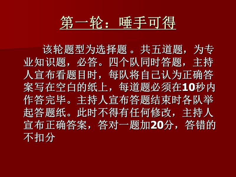 答题计时第一轮.ppt_第2页