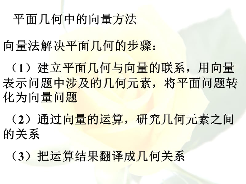 平面几何中的向量方法.ppt_第2页