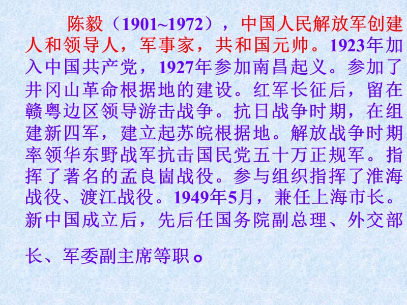 陈毅市长课件.ppt_第3页