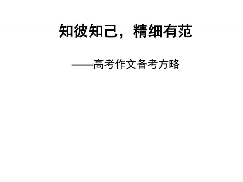 高考作文讲座_图文.ppt.ppt_第1页