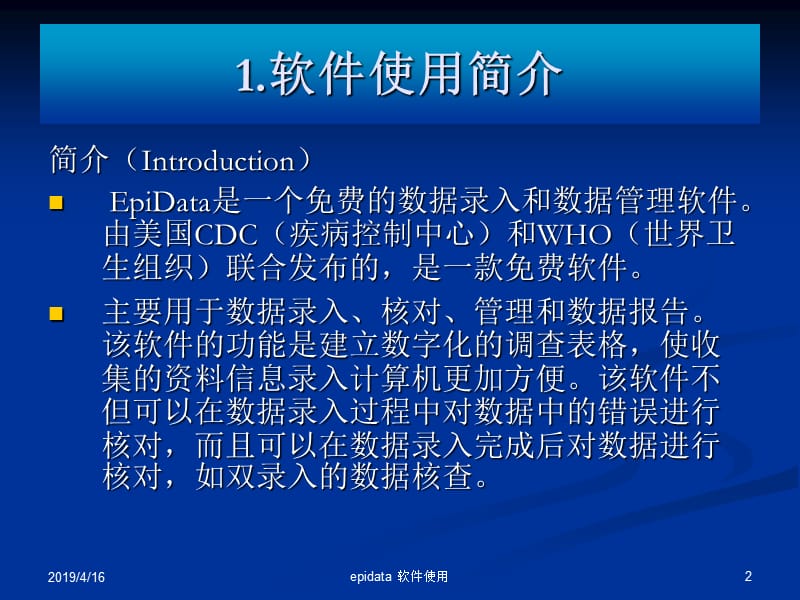 软件使用.ppt_第2页