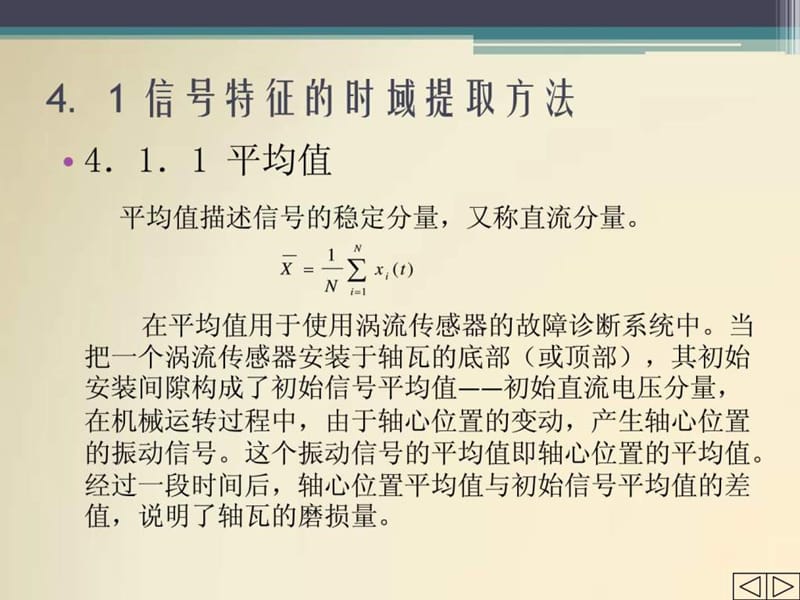 机械故障诊断技术4_信号特征提取技术.ppt_第2页