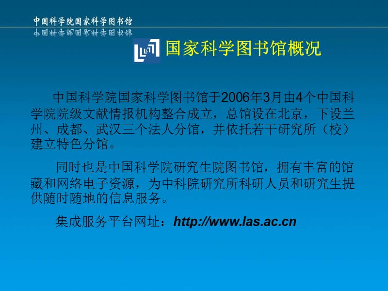 如何充分利用国科图所图文献资源与服务.ppt_第3页