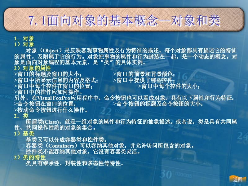 面向对象的程序设计概念.ppt_第2页