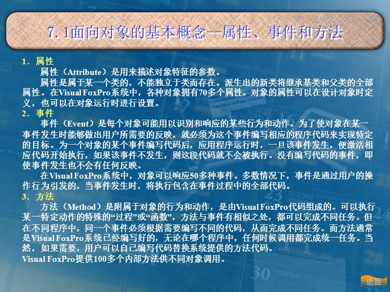 面向对象的程序设计概念.ppt_第3页