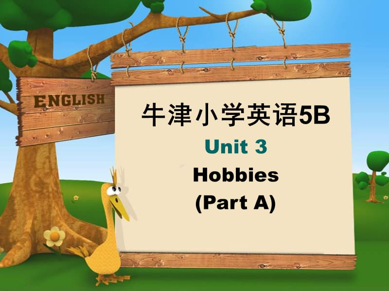 牛津苏教五下Unit3Hobbies第1课时课件.ppt_第1页